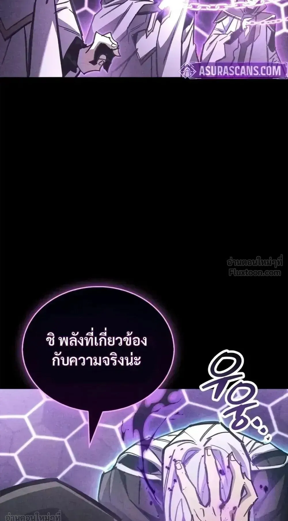 The Player Hides His Past ตอนที่ 108 หน้า 59