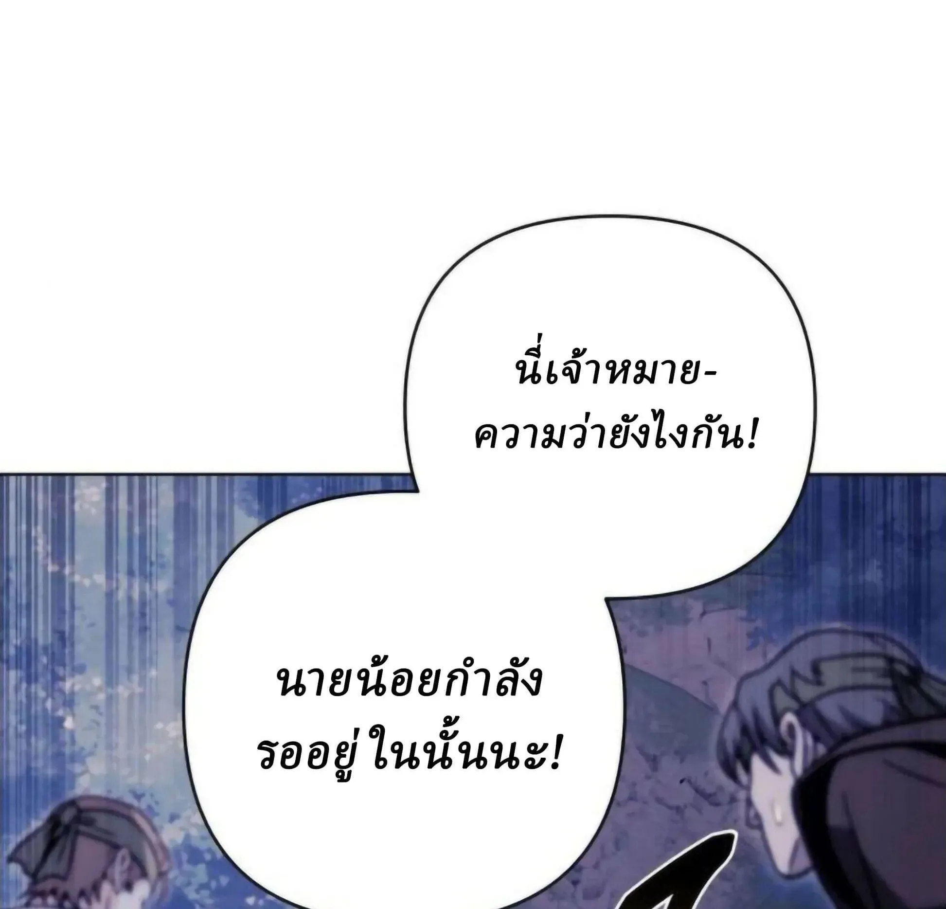 Sichuan’s Supreme King ตอนที่ 19 หน้า 181