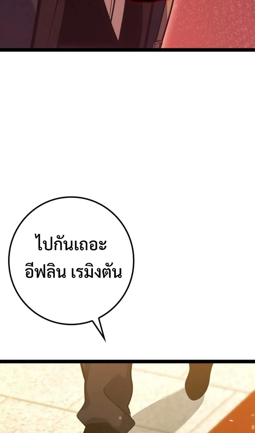Regressing as the Reincarnated Bastard of the Sword Clan ตอนที่ 9 หน้า 116