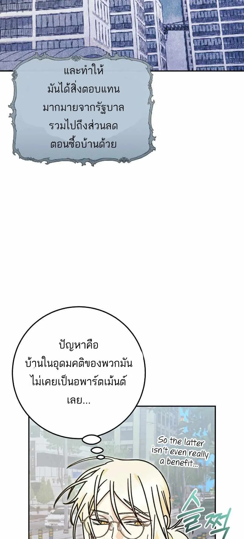 I Became a Civil Servant in a Magical World ตอนที่ 14 หน้า 12