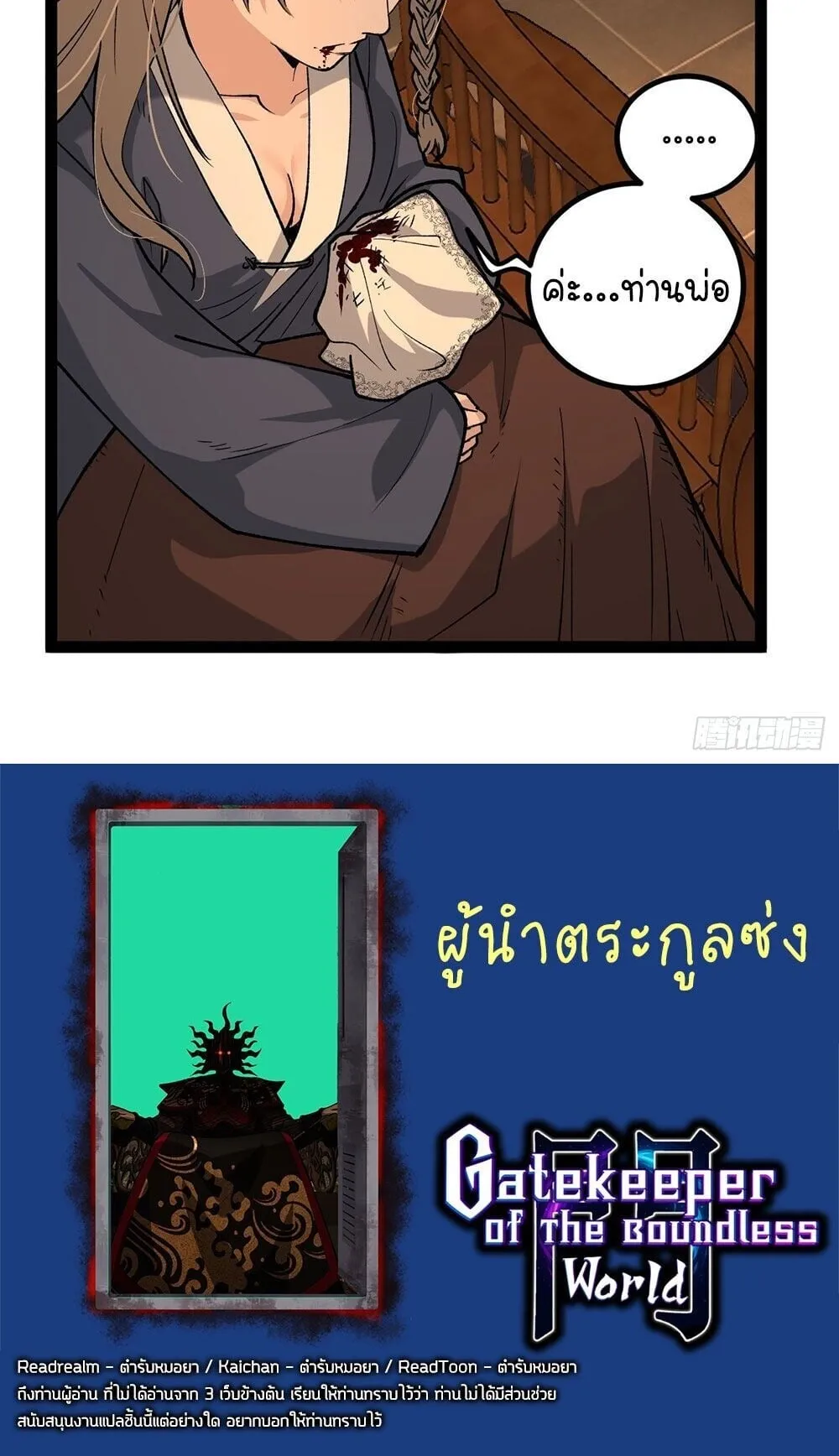 Gatekeeper of the Boundless Worlds ตอนที่ 133 หน้า 21