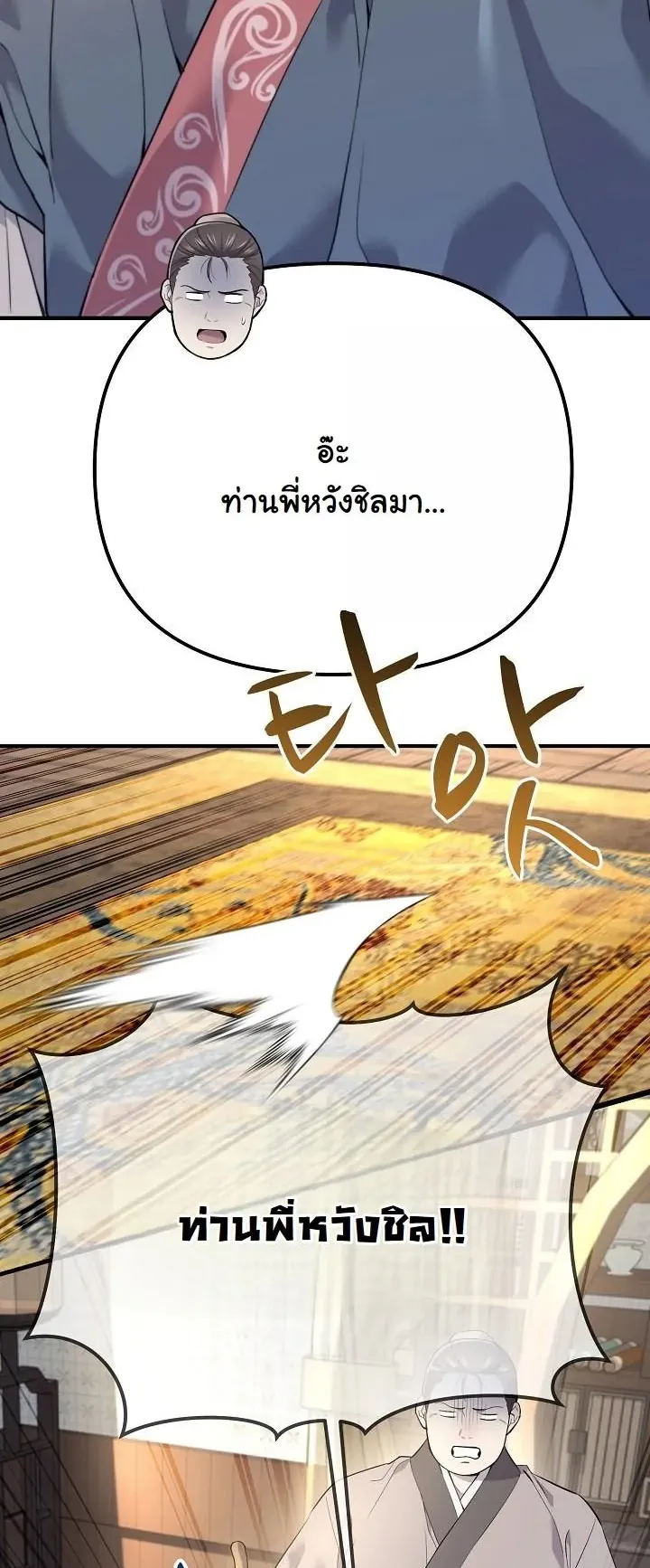 Monopolizing All Opportunities ตอนที่ 1 หน้า 44