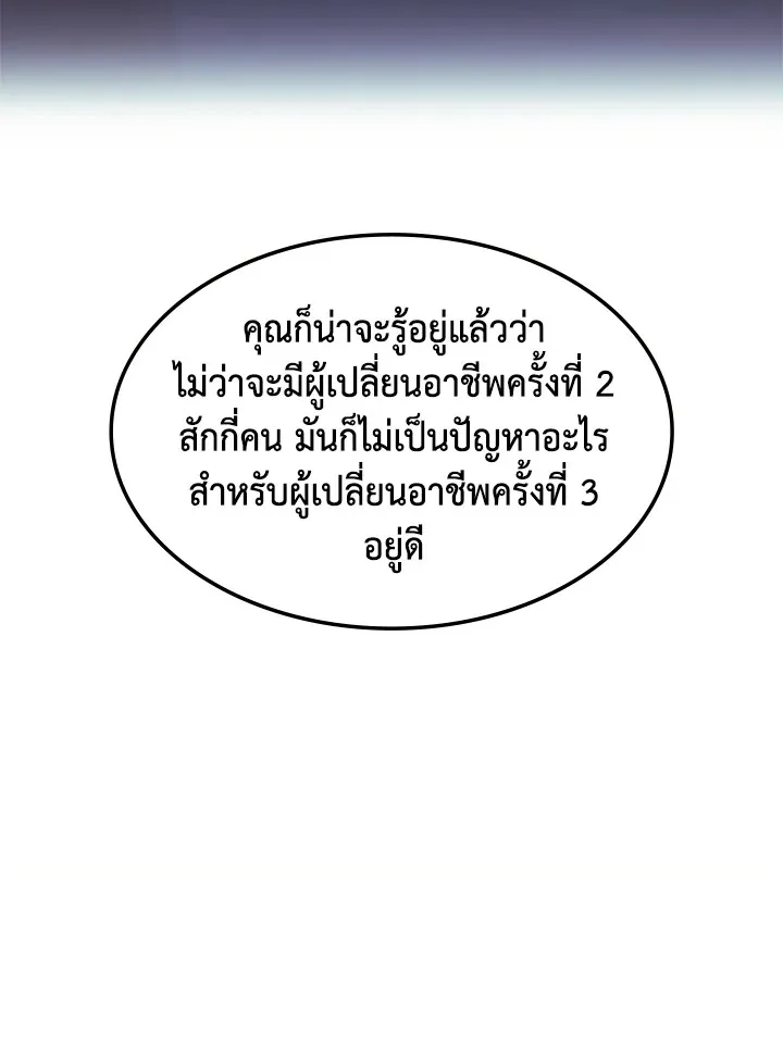 Overgeared ตอนที่ 136 หน้า 161
