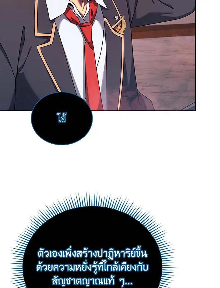 Necromancer Academy’s Genius Summoner Chapter 125 หน้า 25