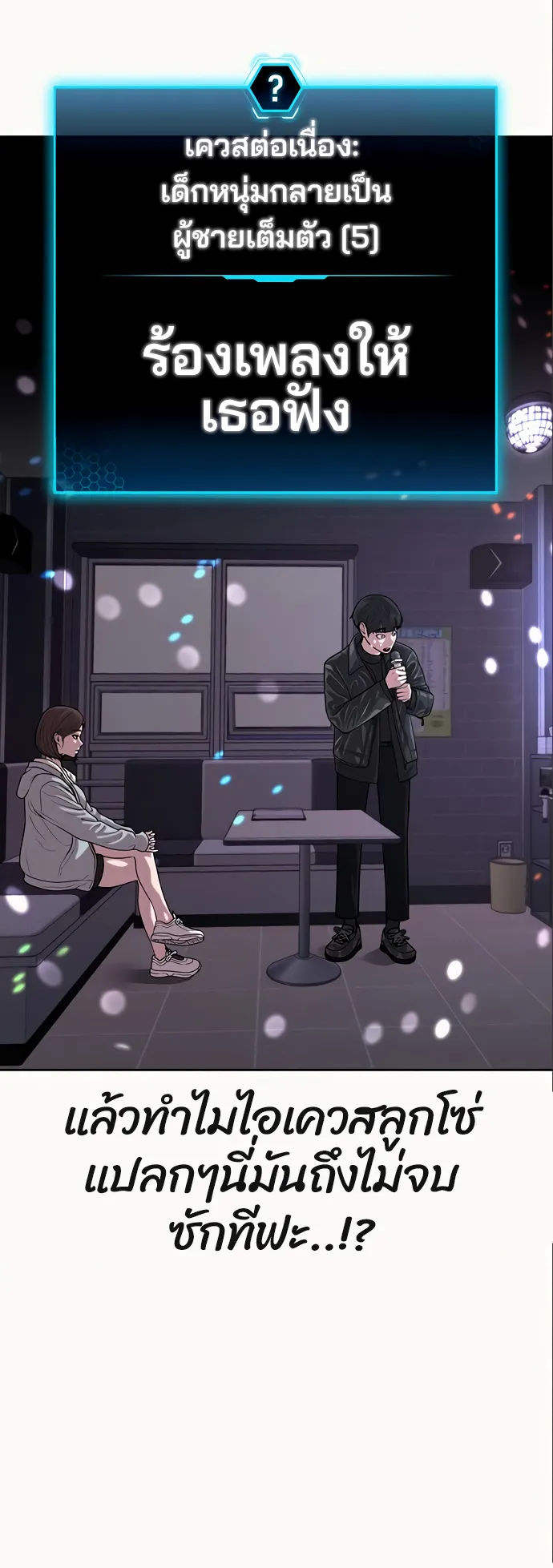 Reality Quest ตอนที่ 6 หน้า 28