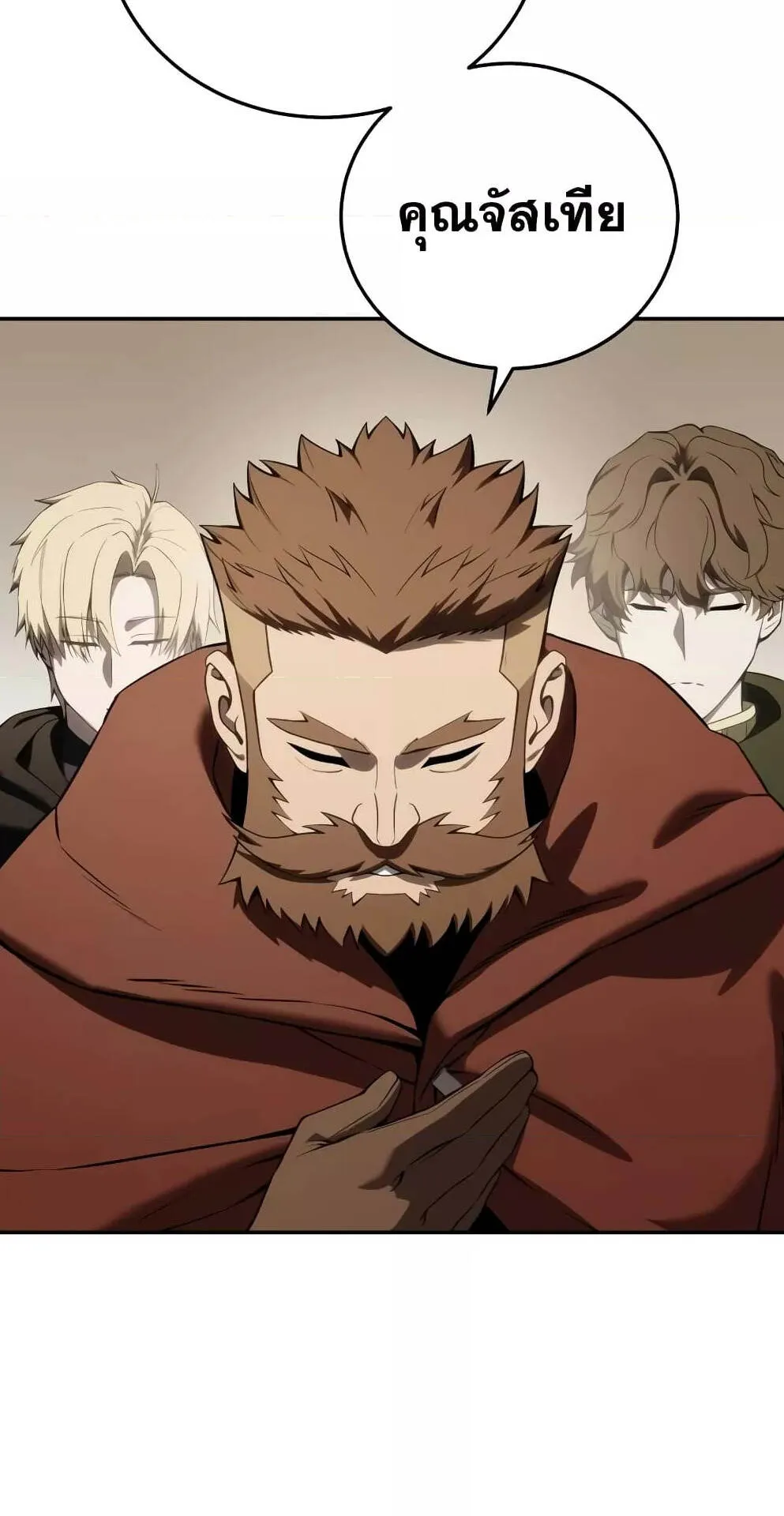 Star-Embracing Swordmaster ตอนที่ 48 หน้า 54