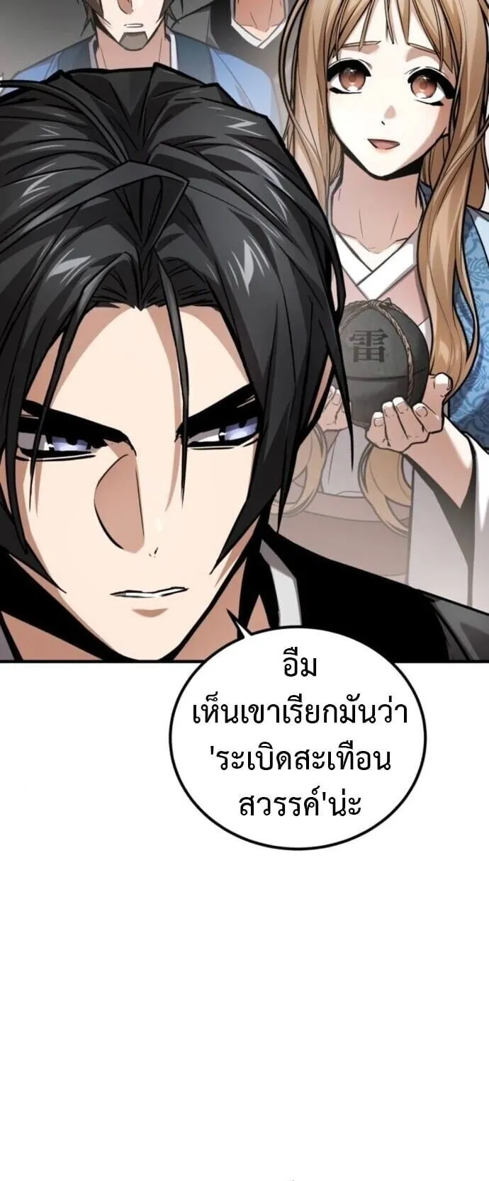 The Demon God ตอนที่ 21 หน้า 50