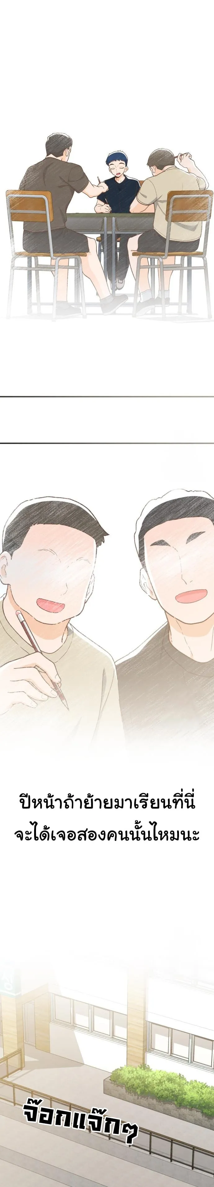 The Genius Wants to be Ordinary! ตอนที่ 17 หน้า 23