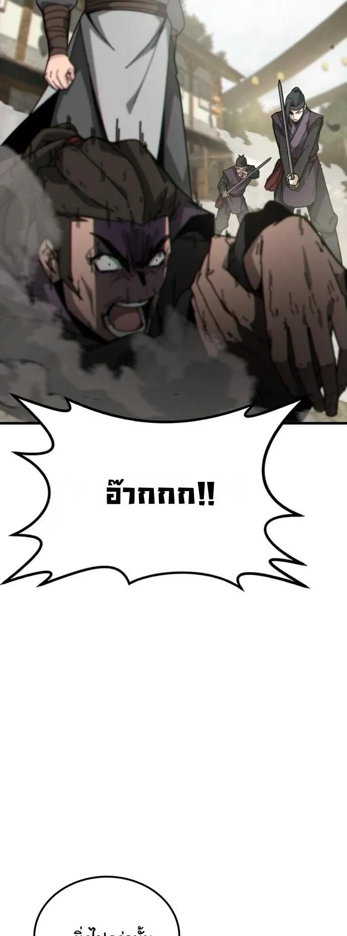 Initializing the Sect System ตอนที่ 2 หน้า 54