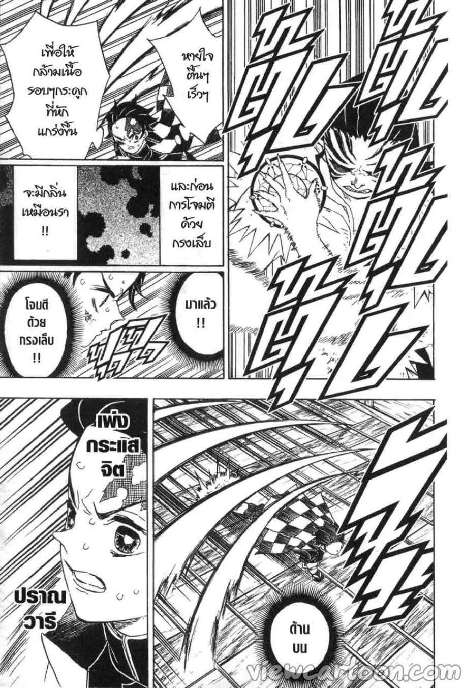 Kimetsu no yaiba ตอนที่ 25 หน้า 9