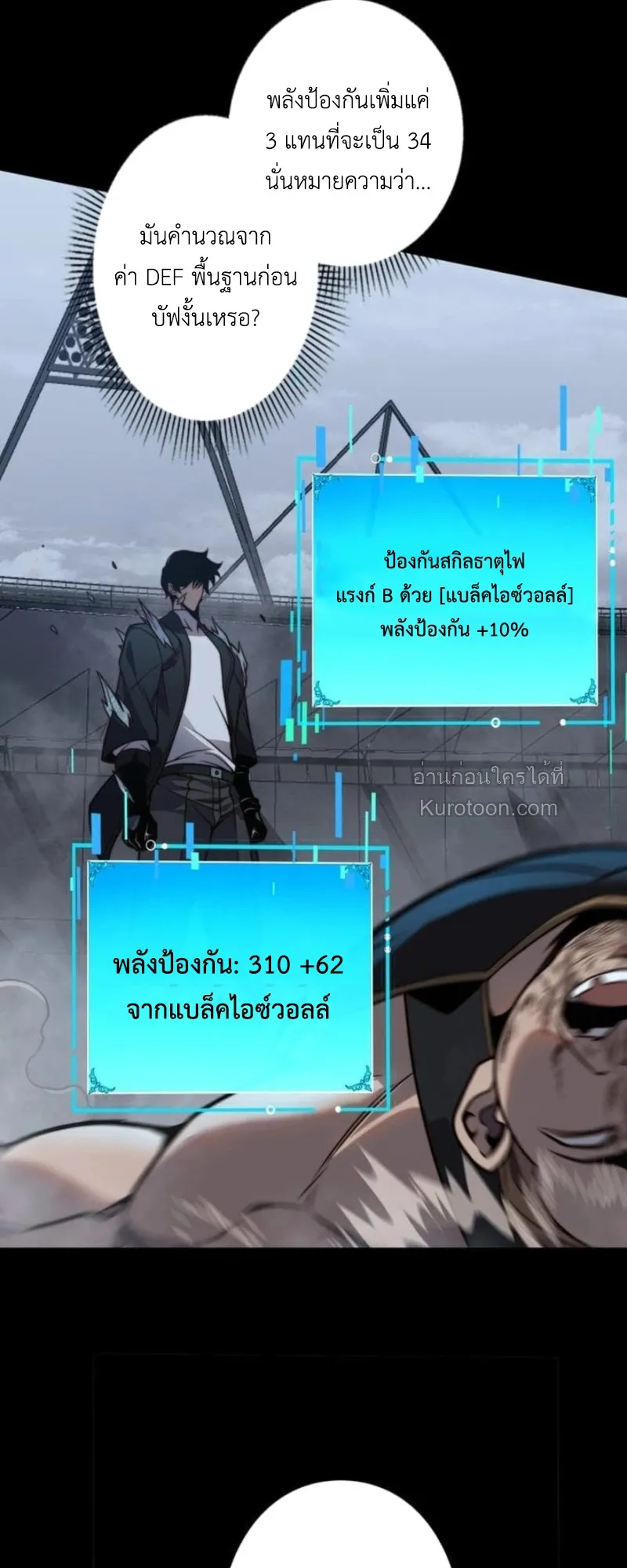 Absolute Domination at Level 0 Using My Analysis Skill เลเวล 0 ที่แกร่งที่สุด ตอนที่ 11 หน้า 38