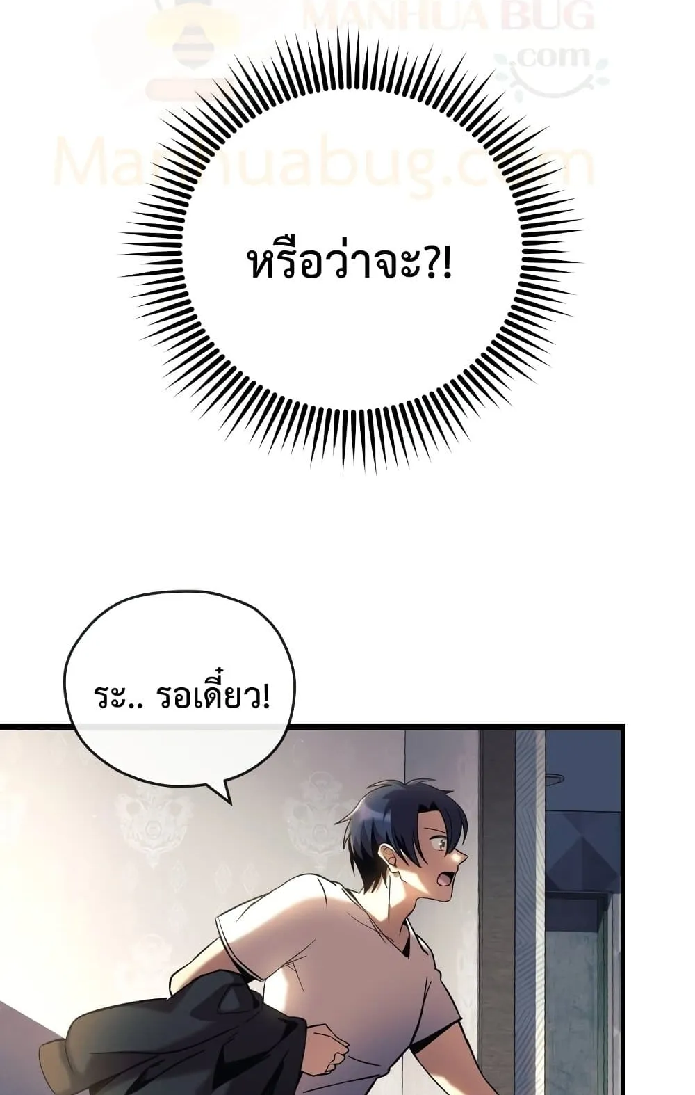 My Daughter is the Final Boss ตอนที่ 1 หน้า 88