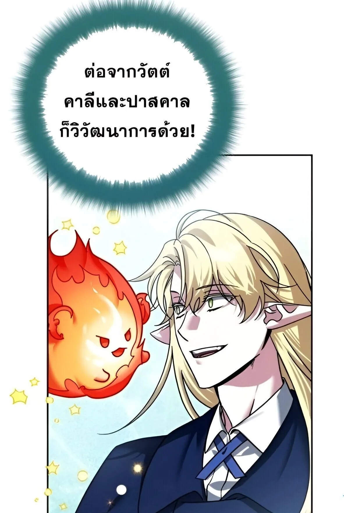 Sovereign of the Infinite Clones ตอนที่ 42 หน้า 77