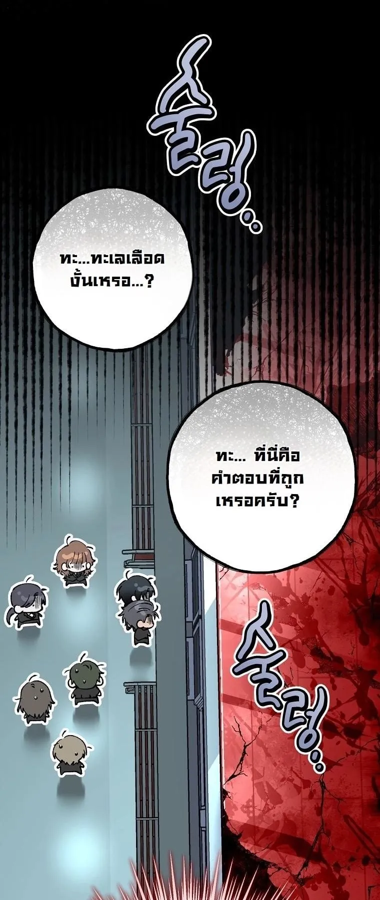 Got Dropped into a Ghost Story, Still Gotta Work ตอนที่ 5 หน้า 15
