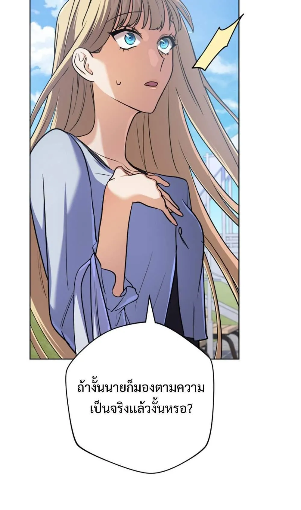 The Return of the Mythical Archmage ตอนที่ 16 หน้า 31