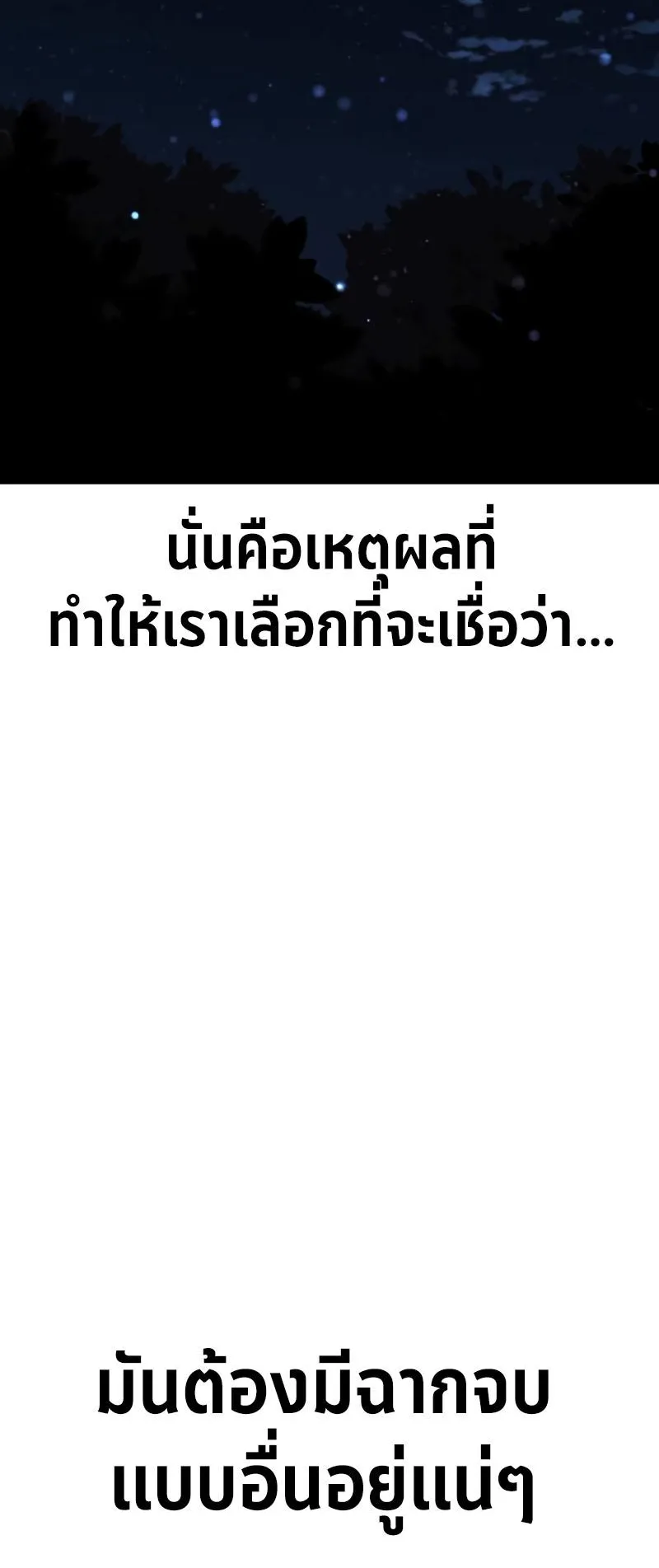 I Killed an Academy Player ตอนที่ 13 หน้า 100