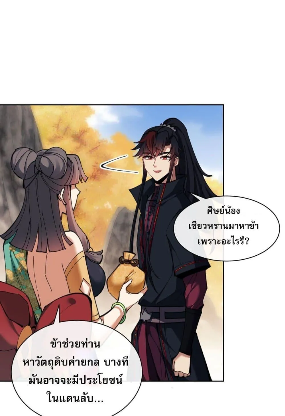 Devious Son of Heaven ตอนที่ 15 หน้า 56