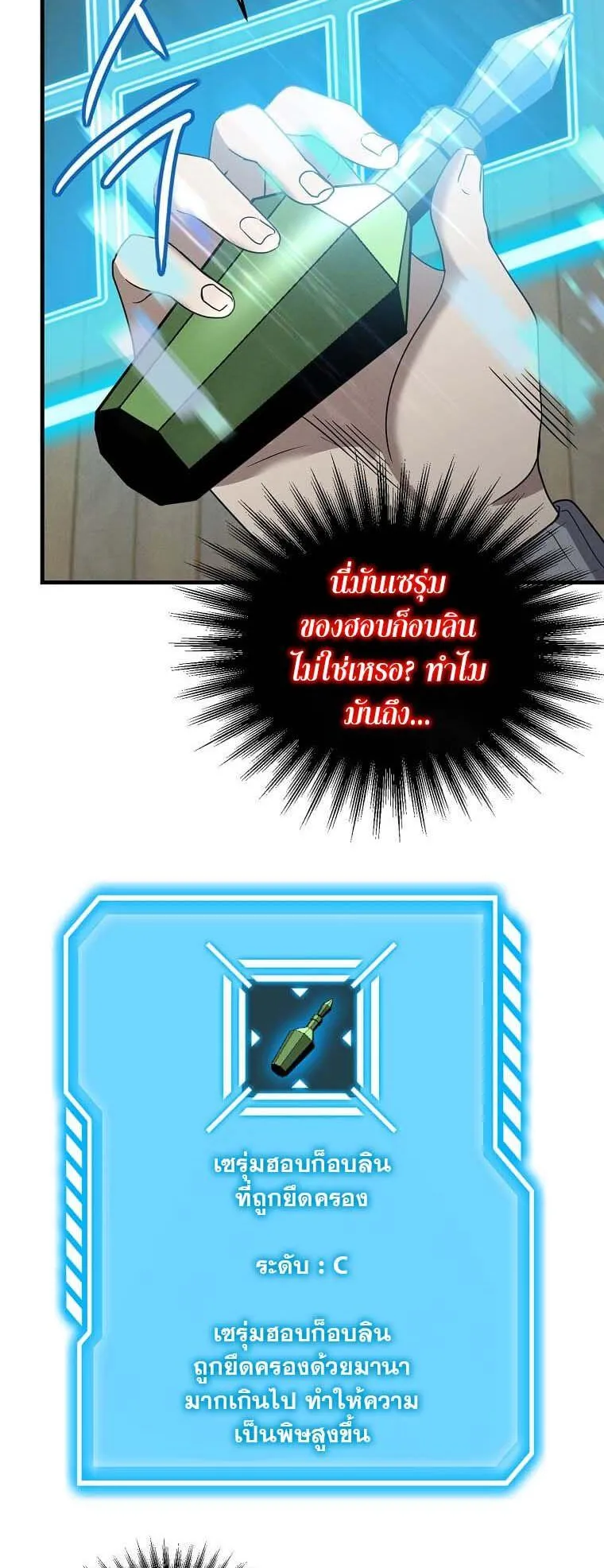 Regressed Genius Creates Mythic Items ตอนที่ 13 หน้า 26