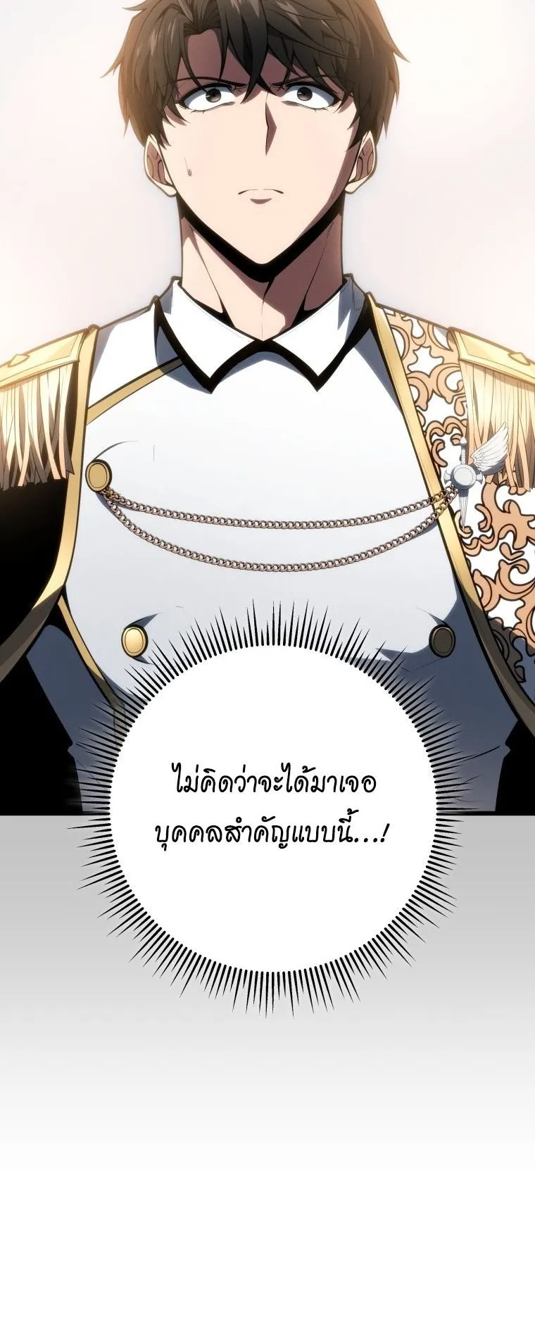 A Dragonslayer’s Peerless Regression ตอนที่ 63 หน้า 65