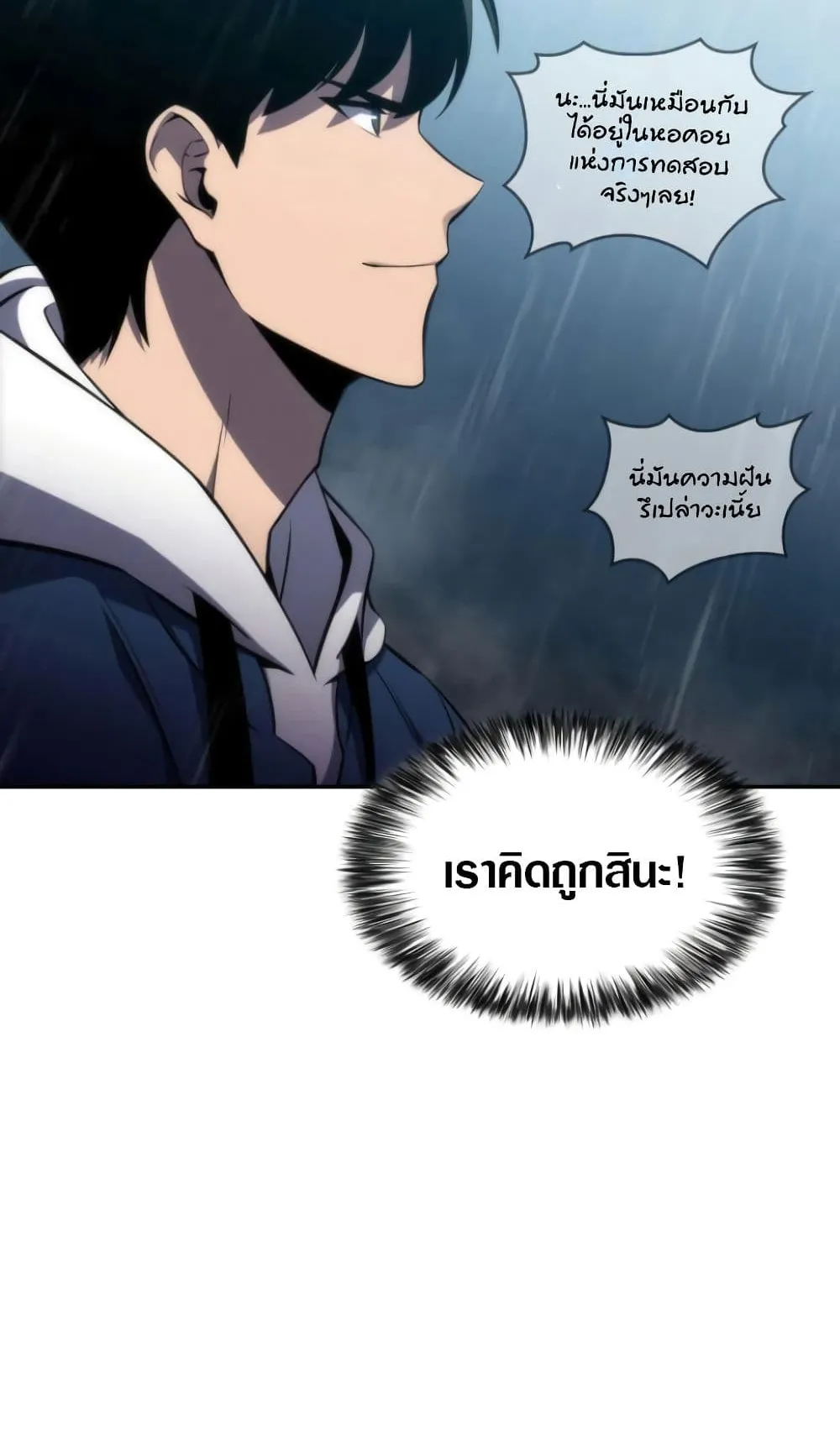 Solo Max-Level Newbie ตอนที่ 2 หน้า 65