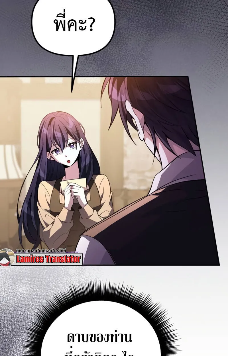 Raising Villains the Right Way ตอนที่ 10 หน้า 60