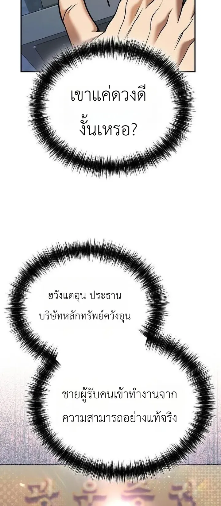 The Money Keeps Piling Up Even If I Spend It ตอนที่ 3 หน้า 47