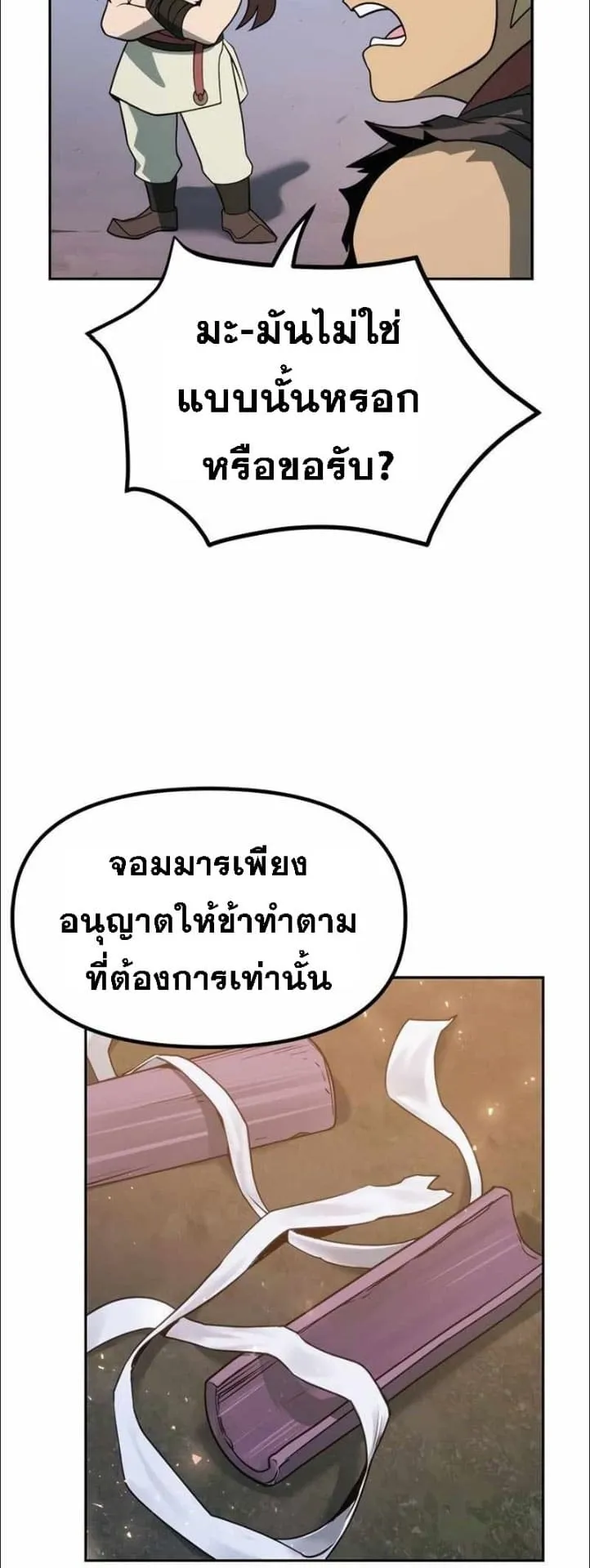 Chronicles of the Demon Faction ตอนที่ 14 หน้า 59