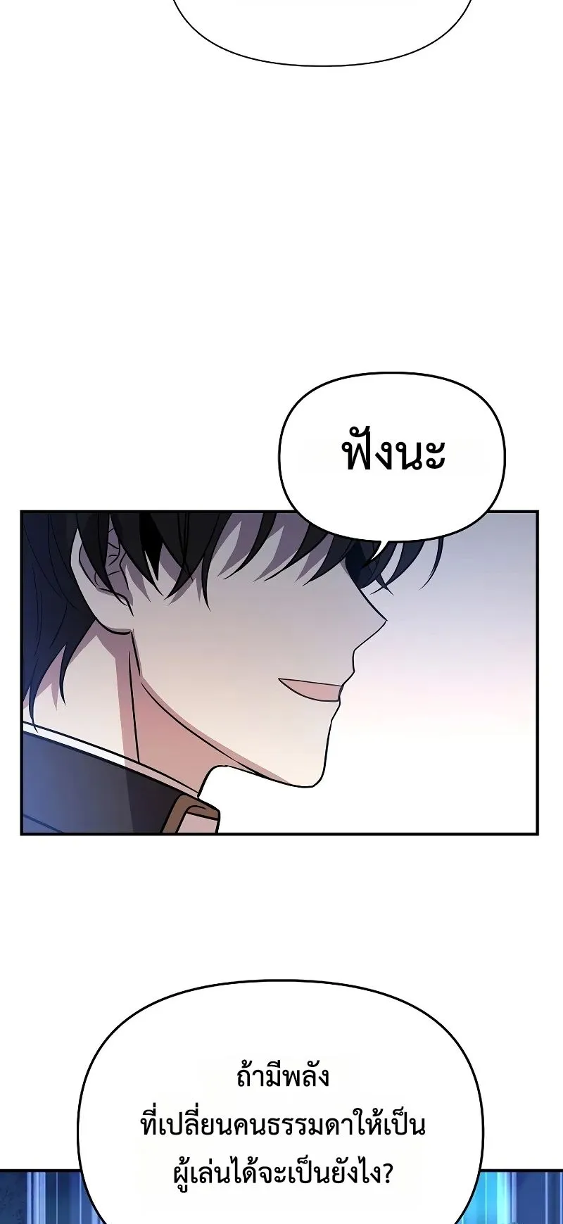 Somebody Stop the Pope ตอนที่ 2 หน้า 87