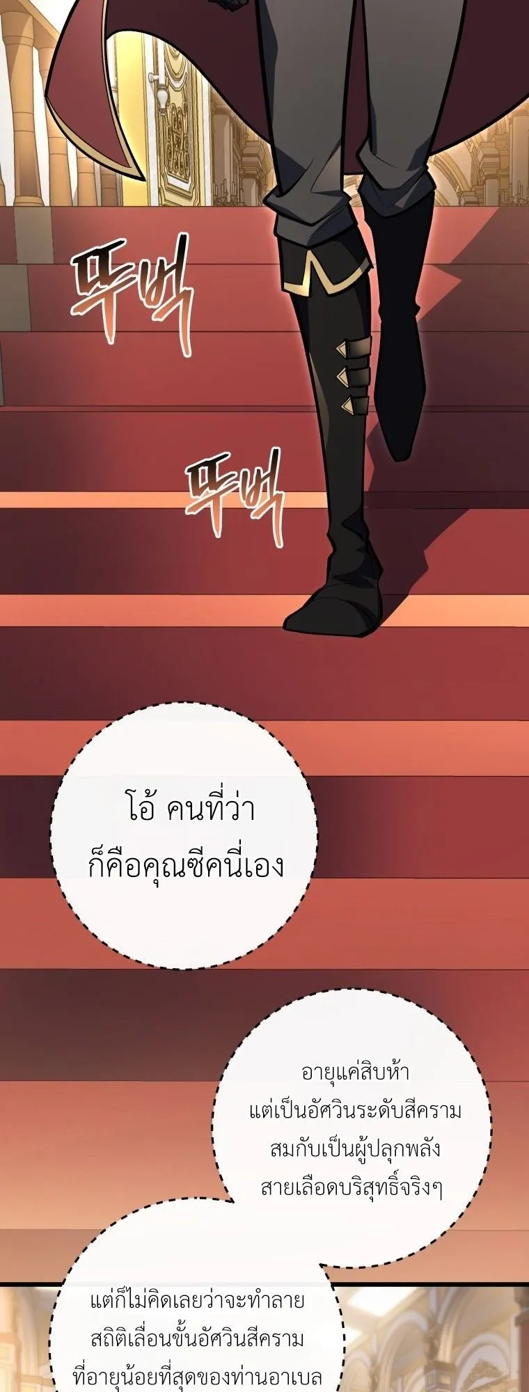 A Dragonslayer’s Peerless Regression ตอนที่ 49 หน้า 39