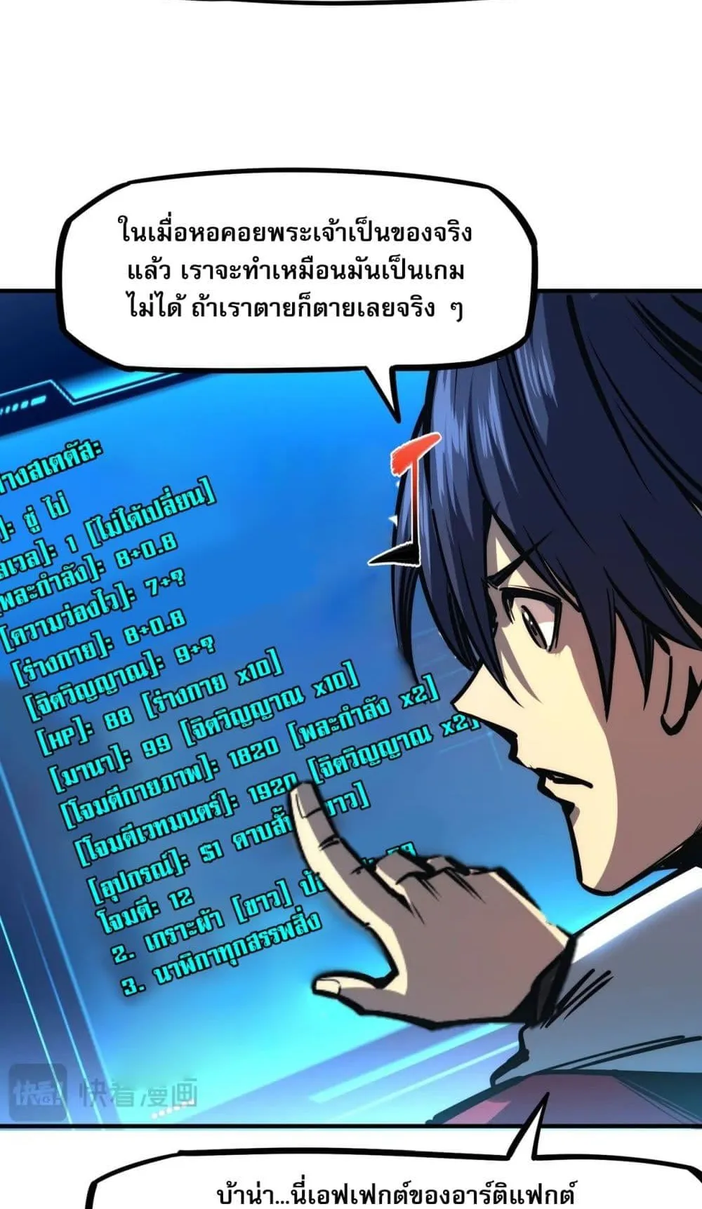 All People Scramble for the Tower: I Cleared 999 Floors in Advance ตอนที่ 1 หน้า 54
