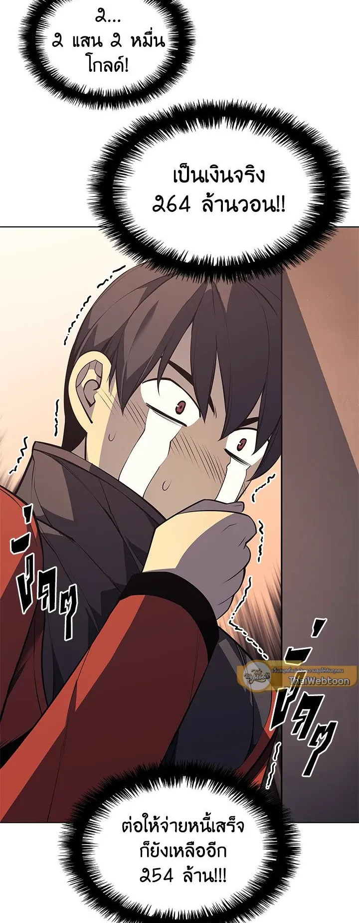 Overgeared ตอนที่ 33 หน้า 26