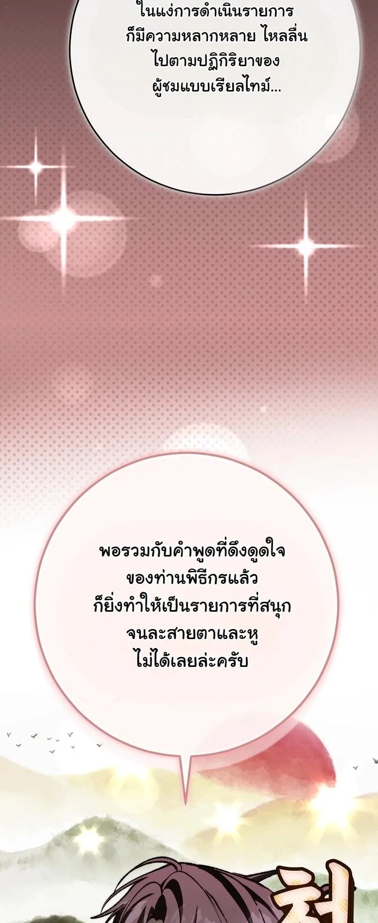 Got Dropped into a Ghost Story, Still Gotta Work ตอนที่ 15 หน้า 6