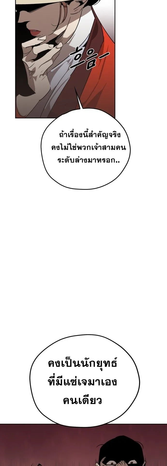Wild West Murim ตอนที่ 9 หน้า 42
