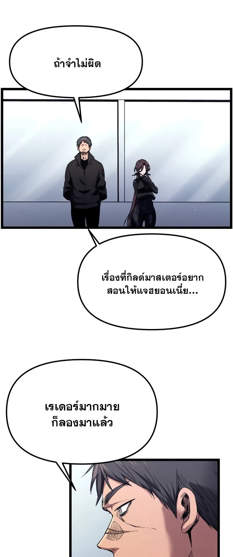 I Obtained a Mythic Item ตอนที่ 13 หน้า 68