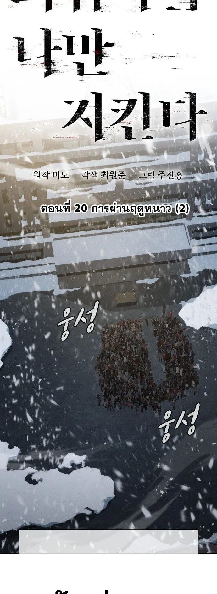 The Regressor Only Protects Me ตอนที่ 20 หน้า 30