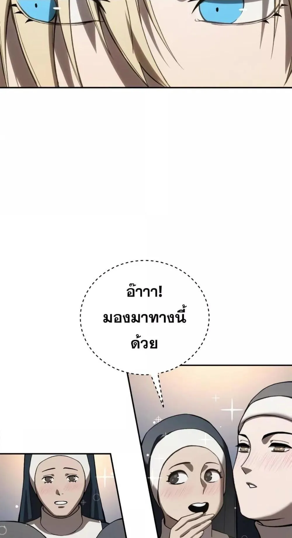 Star-Embracing Swordmaster ตอนที่ 42 หน้า 68