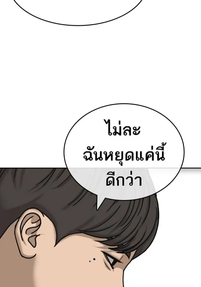 Loser Life 2 ตอนที่ 47 หน้า 22