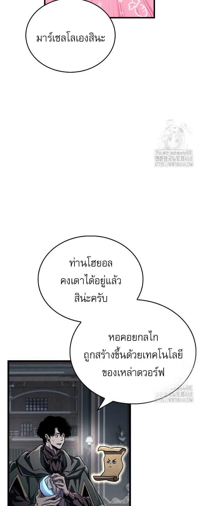 The Player Hides His Past ตอนที่ 59 หน้า 10