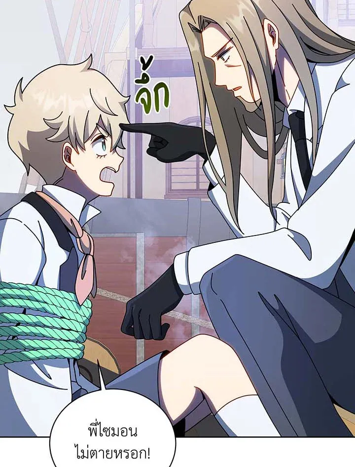 Necromancer Academy’s Genius Summoner Chapter 95 หน้า 90