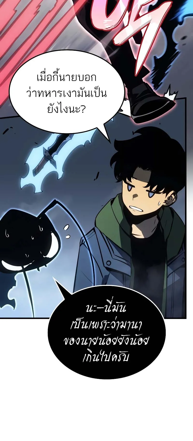 Solo Leveling: Ragnarok ตอนที่ 8 หน้า 22