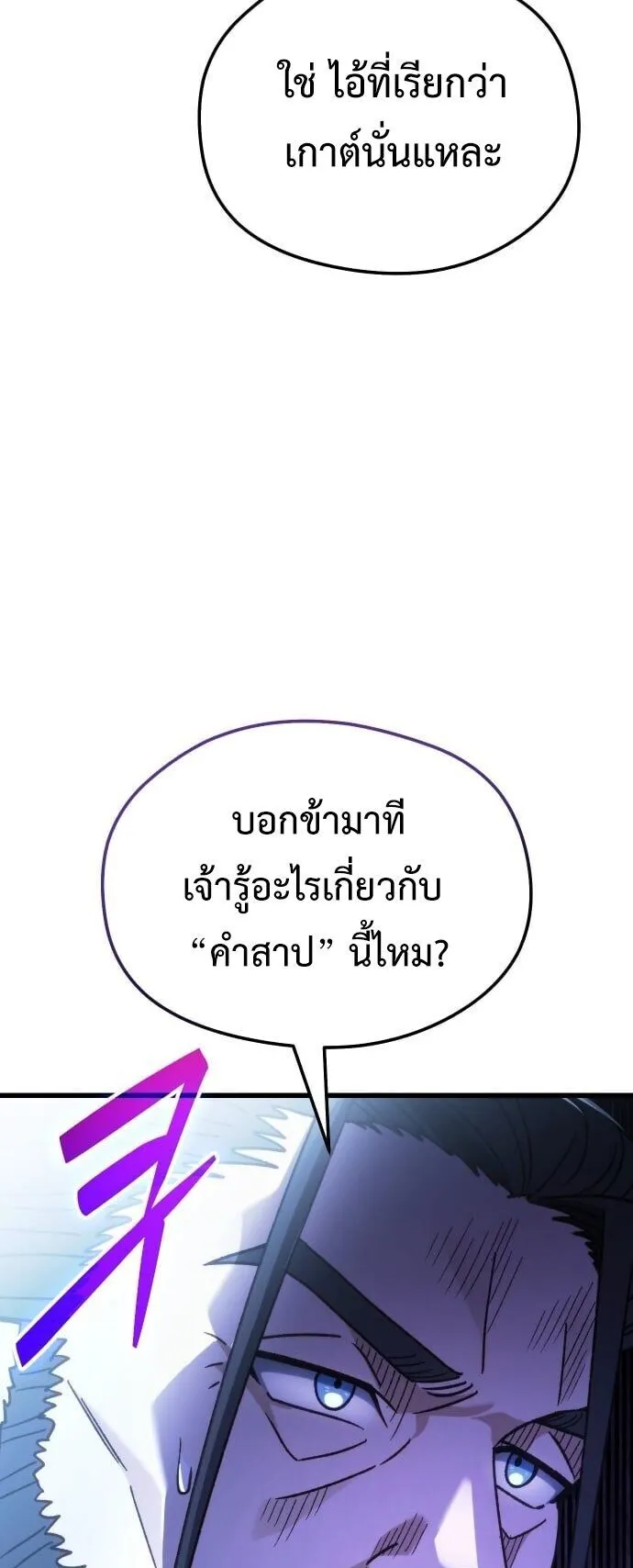 Feasting Lord in Another World ตอนที่ 1 หน้า 181