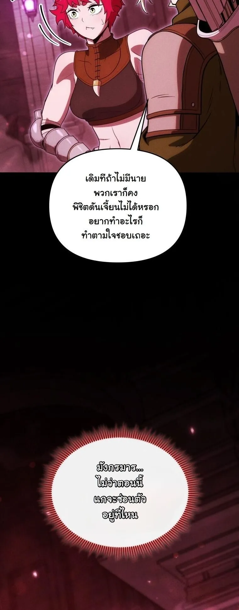 Revenge on the Tyrant Dragon ตอนที่ 37 หน้า 50
