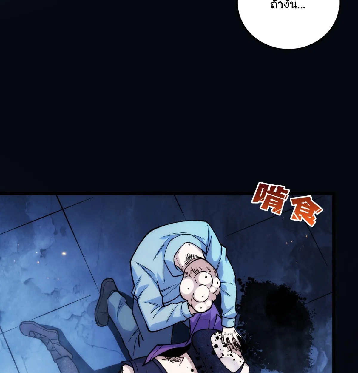 I Will Solo My Way Through This Apocalypse World ตอนที่ 1 หน้า 63