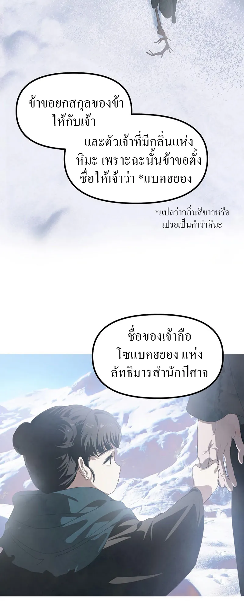 SSS-Class Suicide Hunter ตอนที่ 62 หน้า 17