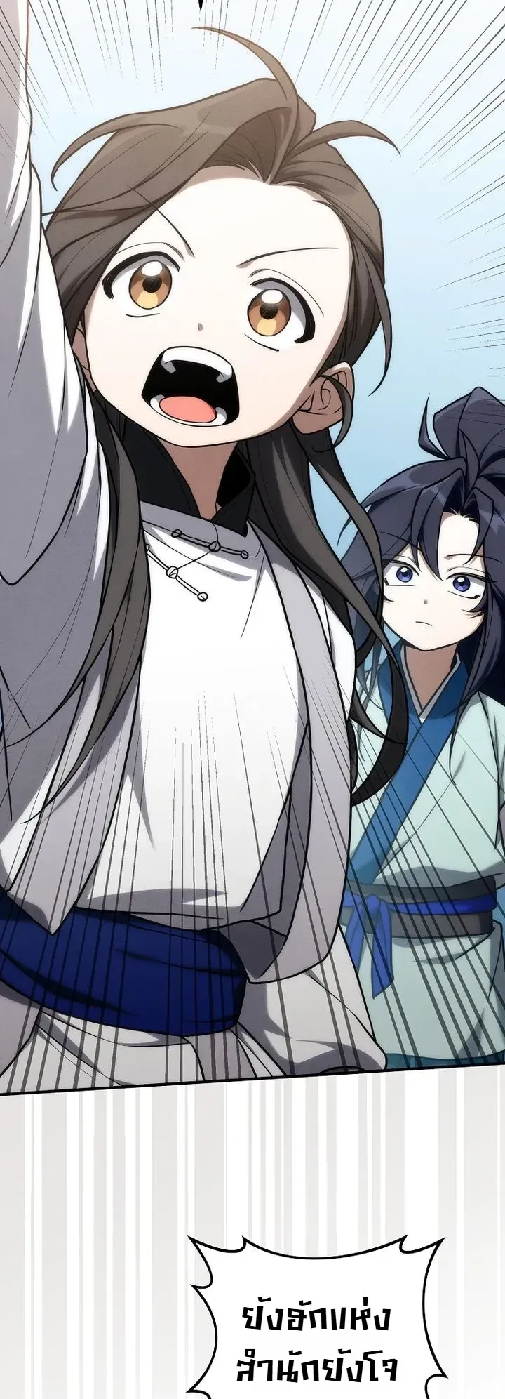Third-Rate Martial Family Becomes the Best Under Heaven ตอนที่ 25 หน้า 15