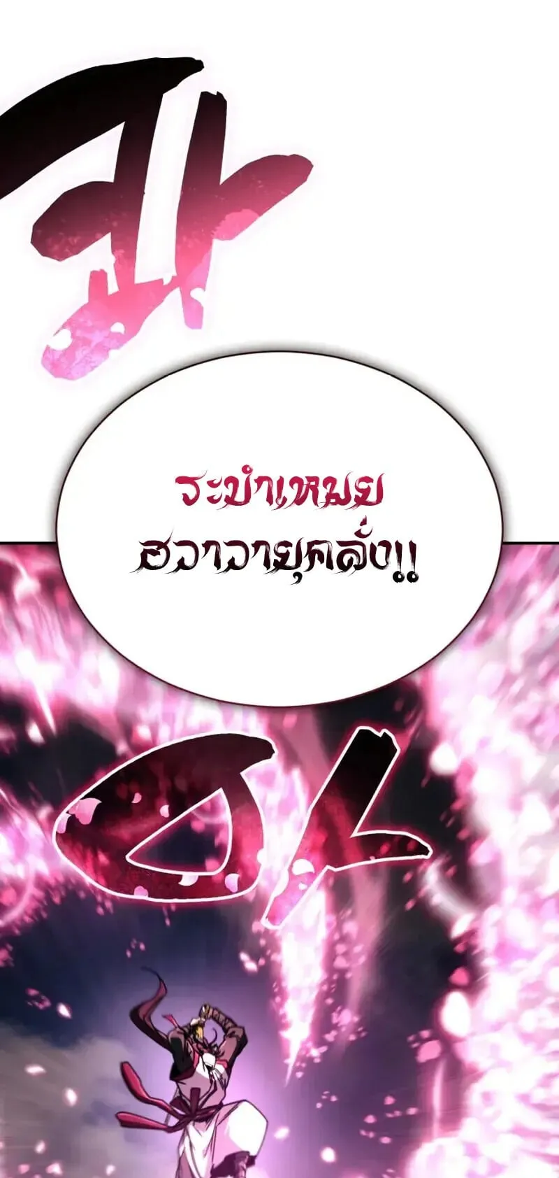 Reincarnation of the Fist King ตอนที่ 32 หน้า 18