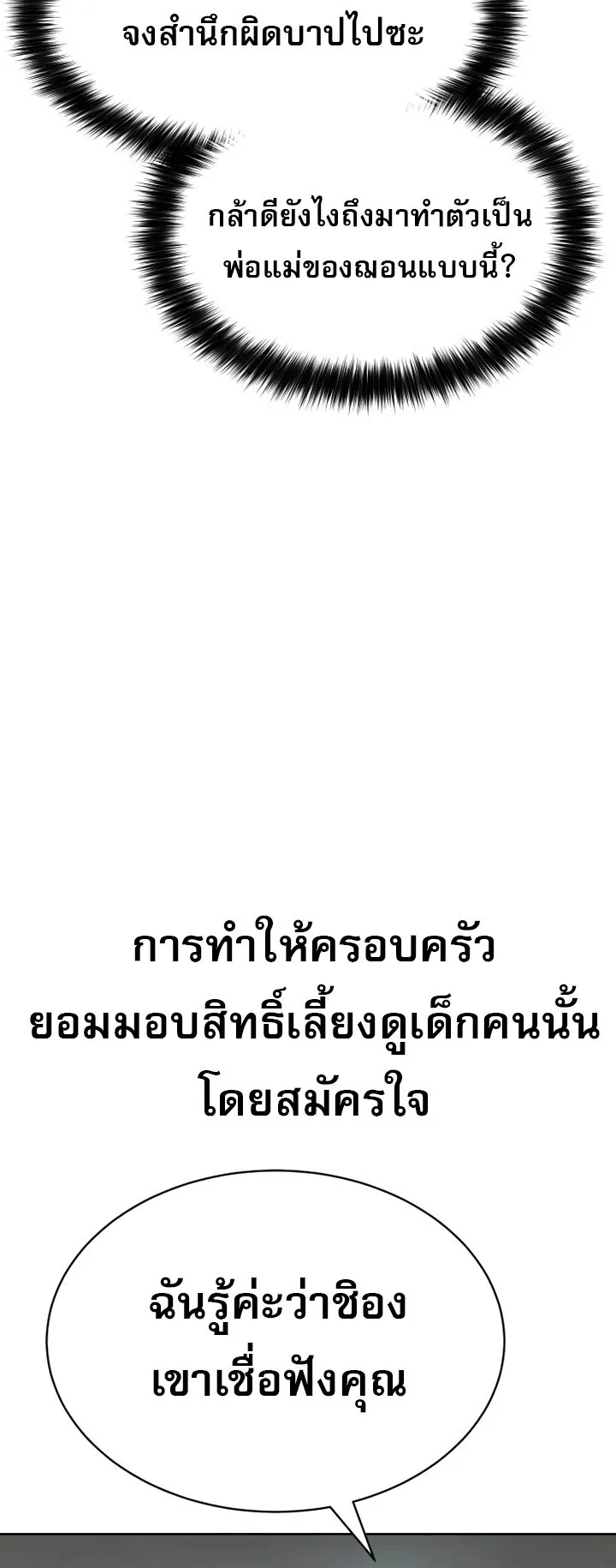 Laws of The Good Child ตอนที่ 4 หน้า 53