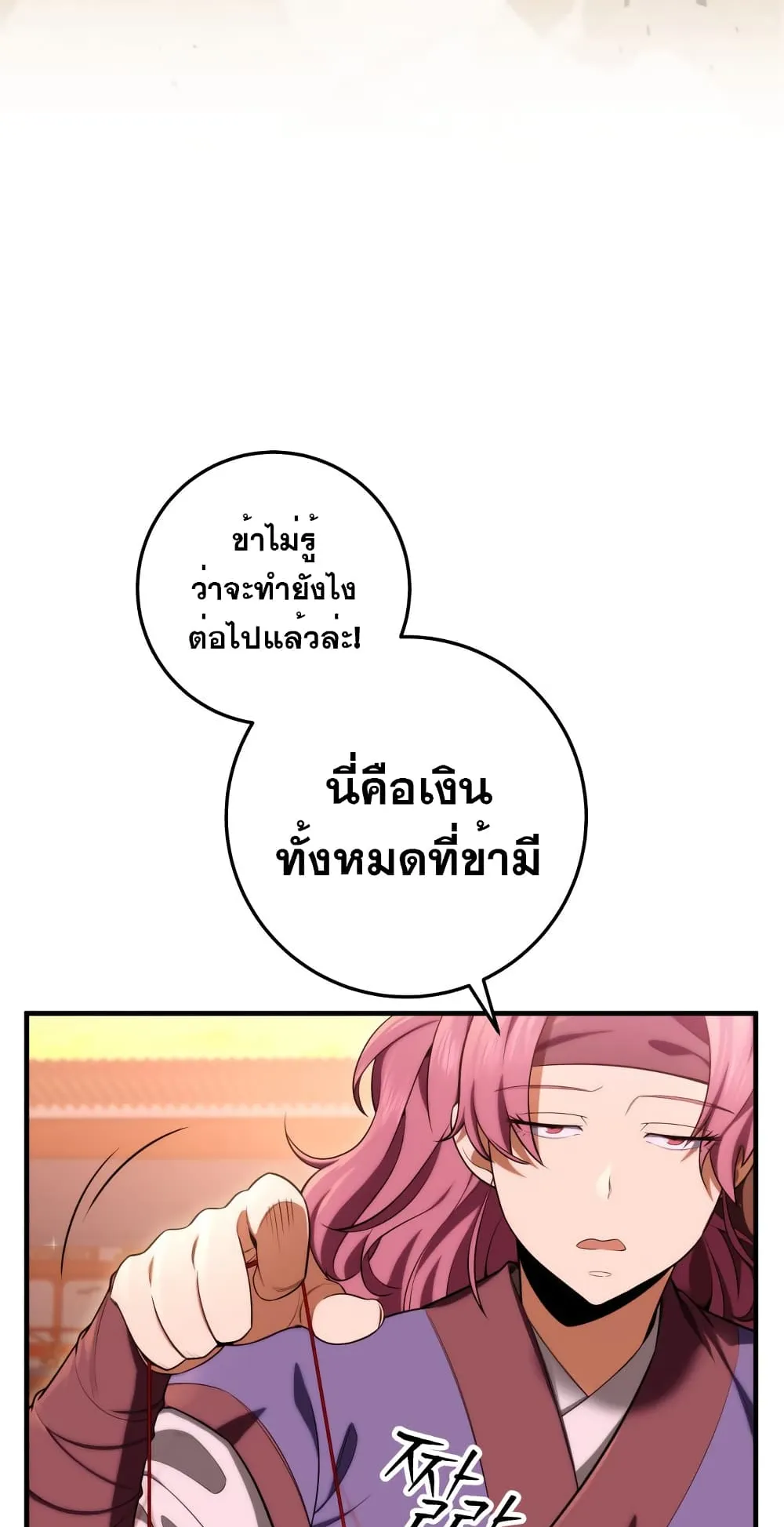 Heavenly Inquisition Sword ตอนที่ 16 หน้า 62