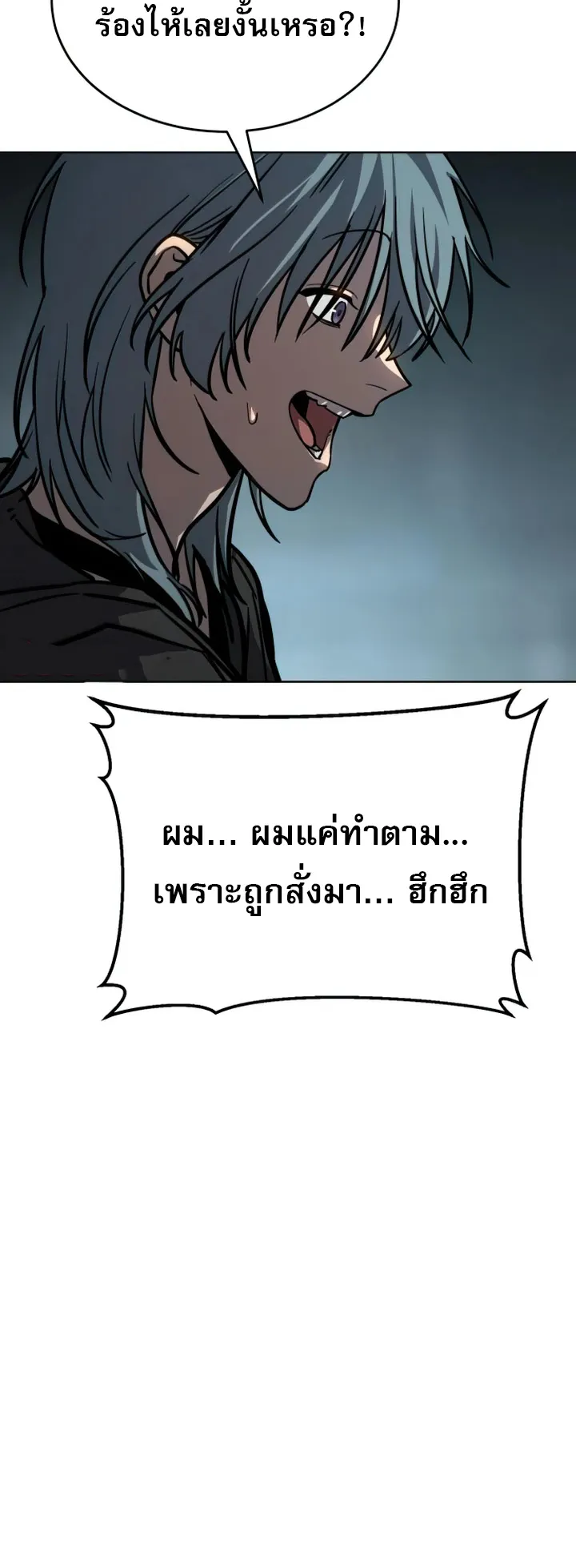 Laws of The Good Child ตอนที่ 14 หน้า 102