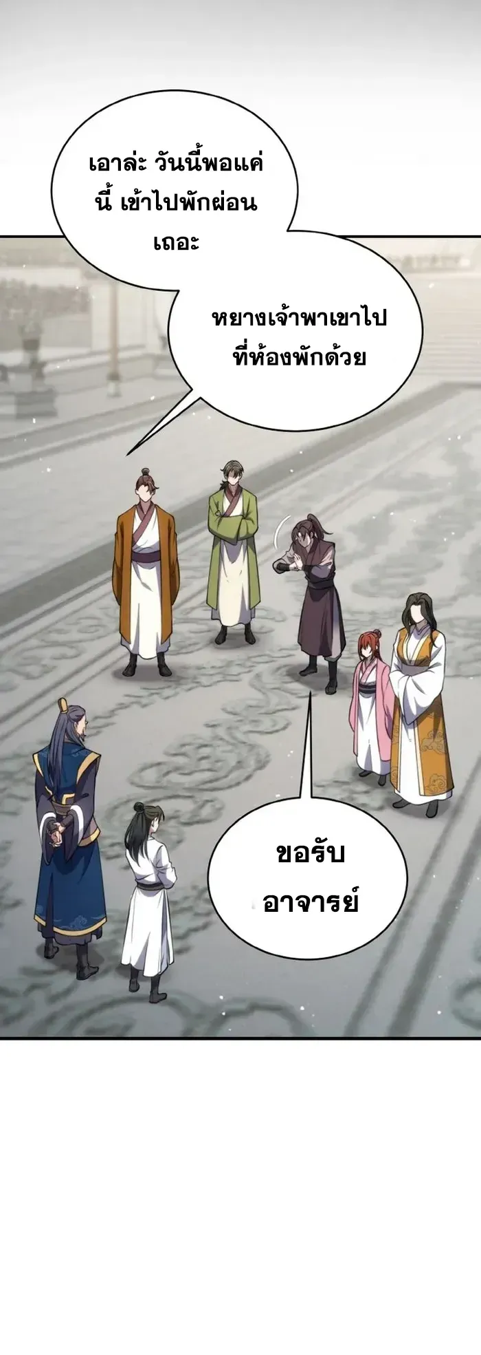 I Become the Youngest Disciple of the Martial Arts Leader ตอนที่ 3 หน้า 26